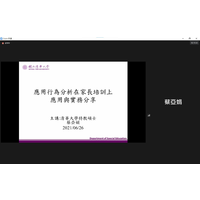 专题演讲二 蔡亚娟老师