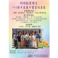 時間:2022 年 4 月 27 日(三)上午9點~下午3點。
地點:國立清華大學南大校區N大1樓展示區
成果發表內容:海報 教材教具 實習檔案 烹飪示範學習區
集中實習場域:西門國小、載熙國小、新竹市立幼兒園、虎林國小附幼、清大附小T.O.S校區附幼、陽光非營利幼兒園、建華非營利幼兒園以及臺大醫院新竹分院早療中心
指導老師:孔淑萱、朱思穎、趙婉娟老師