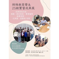 日期:2024年12月19日
時間:09:00 ~ 12:00
地點:南大校區綜合教學大樓1樓(展示區)
實習場域:新竹市西門國小 載熙國小 及新竹市立幼兒園