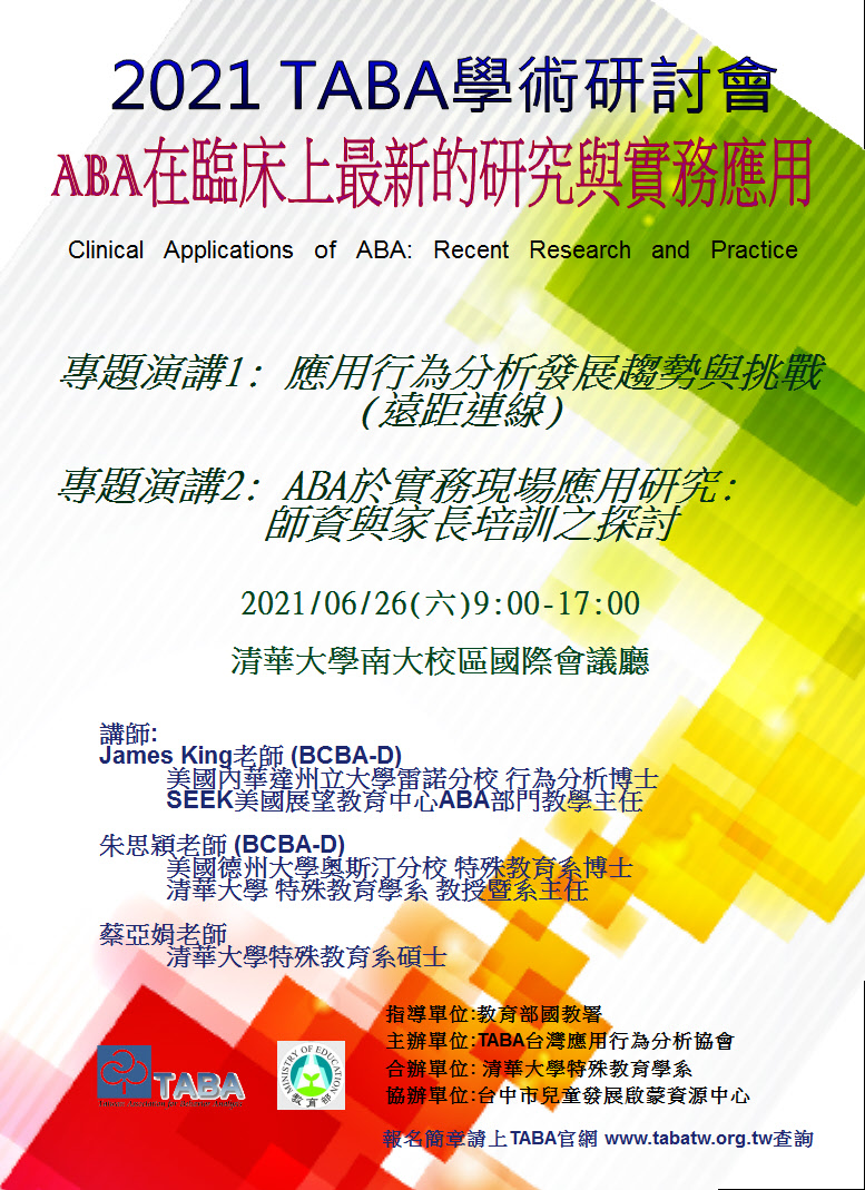 國立清華大學特殊教育學系