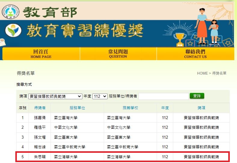 擷取112實習績優典範獎