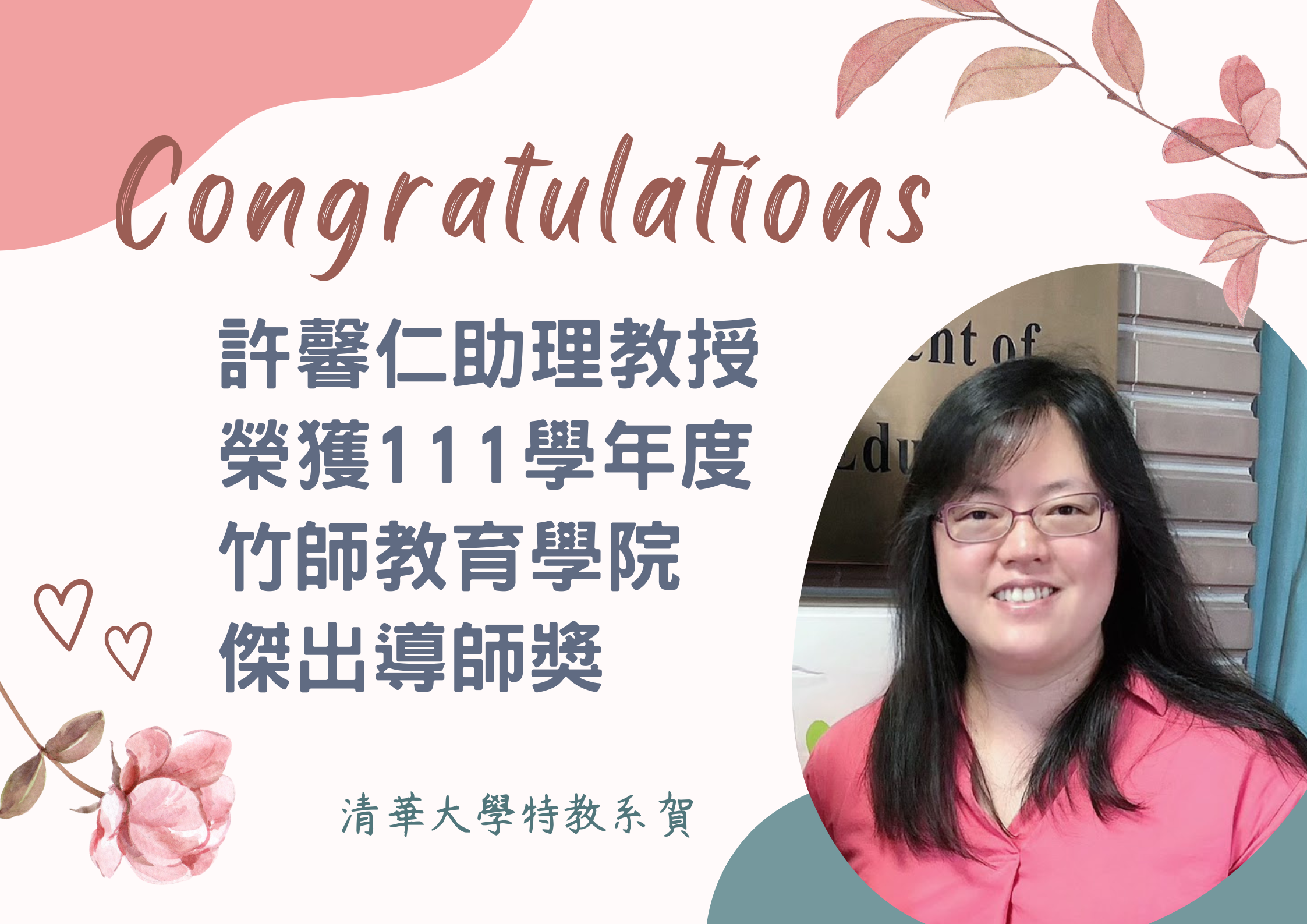 許馨仁111院傑出導師獎 7013