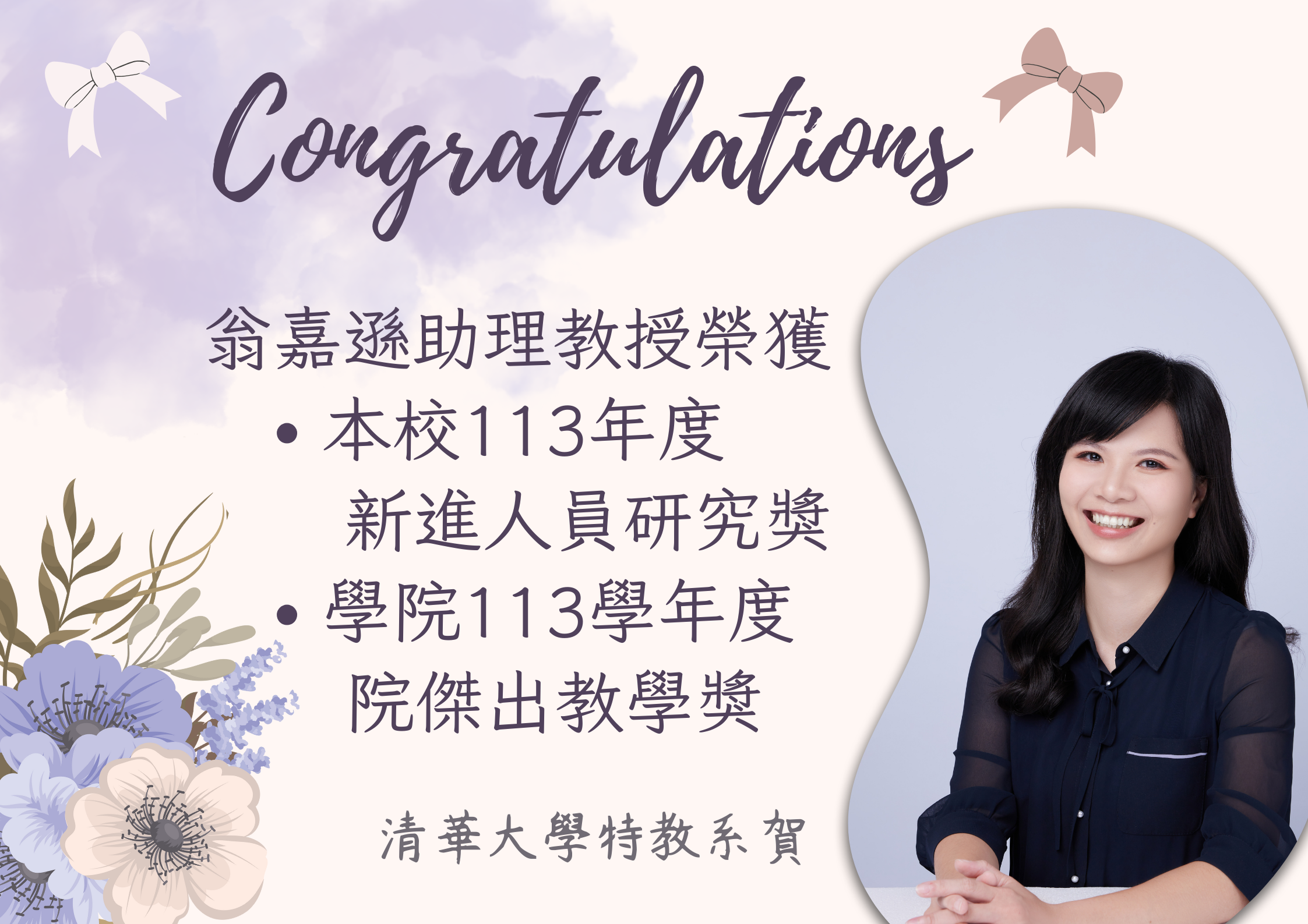 翁嘉遜113新進人員研究獎導師獎