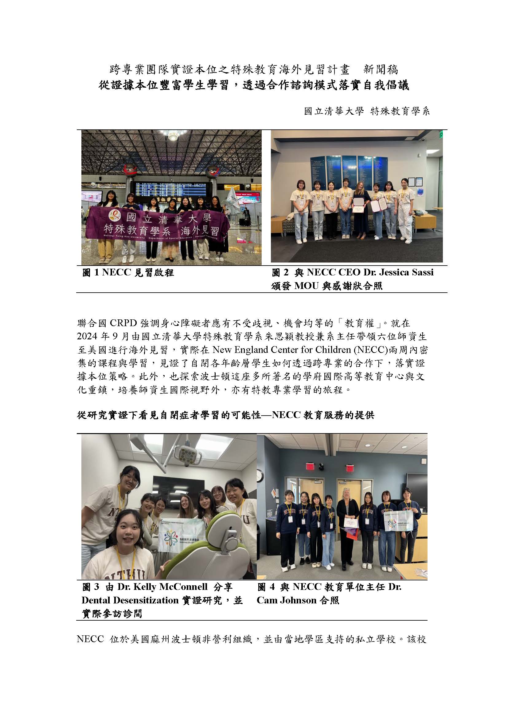 跨專業團隊實證本位之特殊教育海外見習計畫  新聞稿_頁面_1
