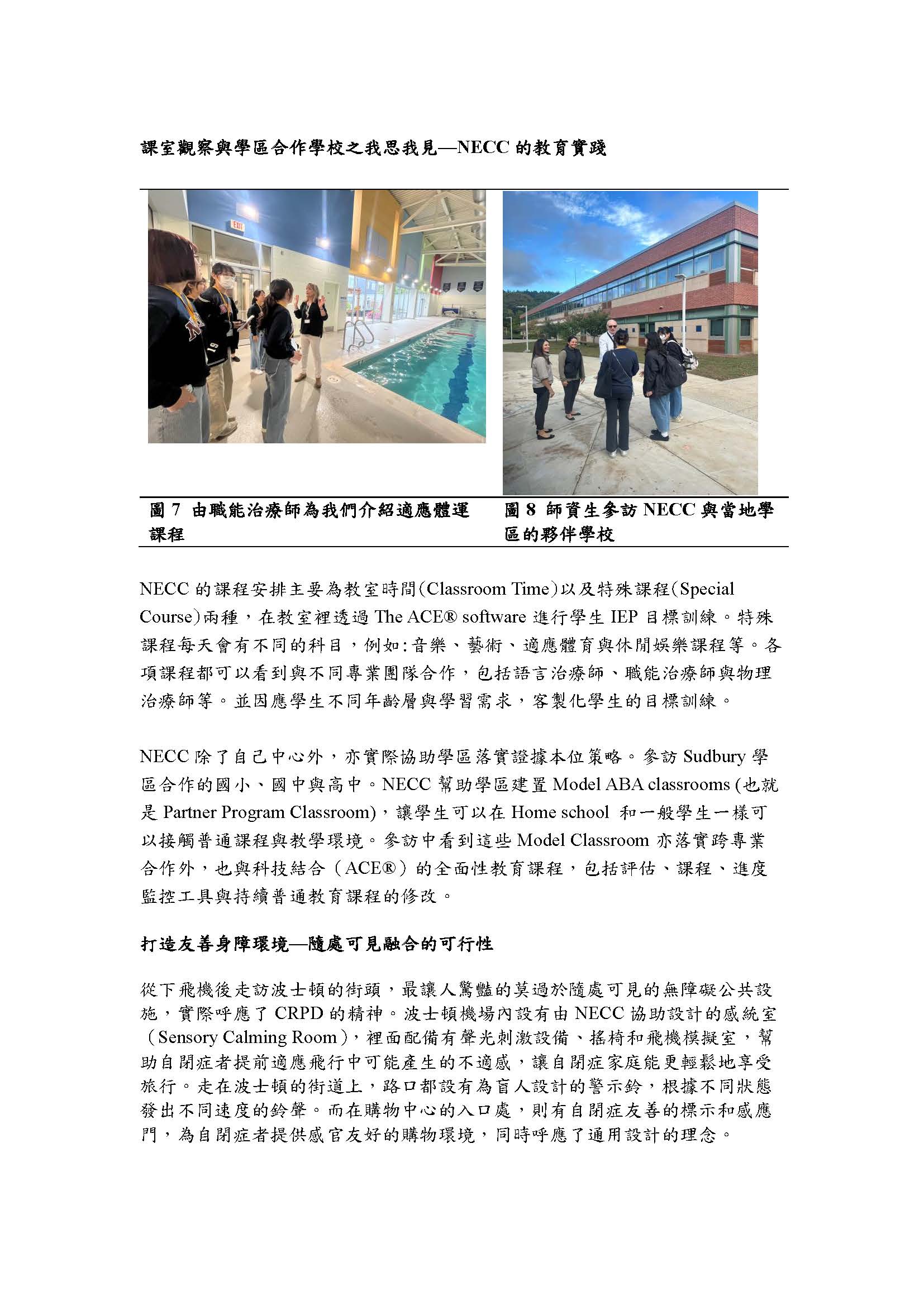 跨專業團隊實證本位之特殊教育海外見習計畫  新聞稿_頁面_3