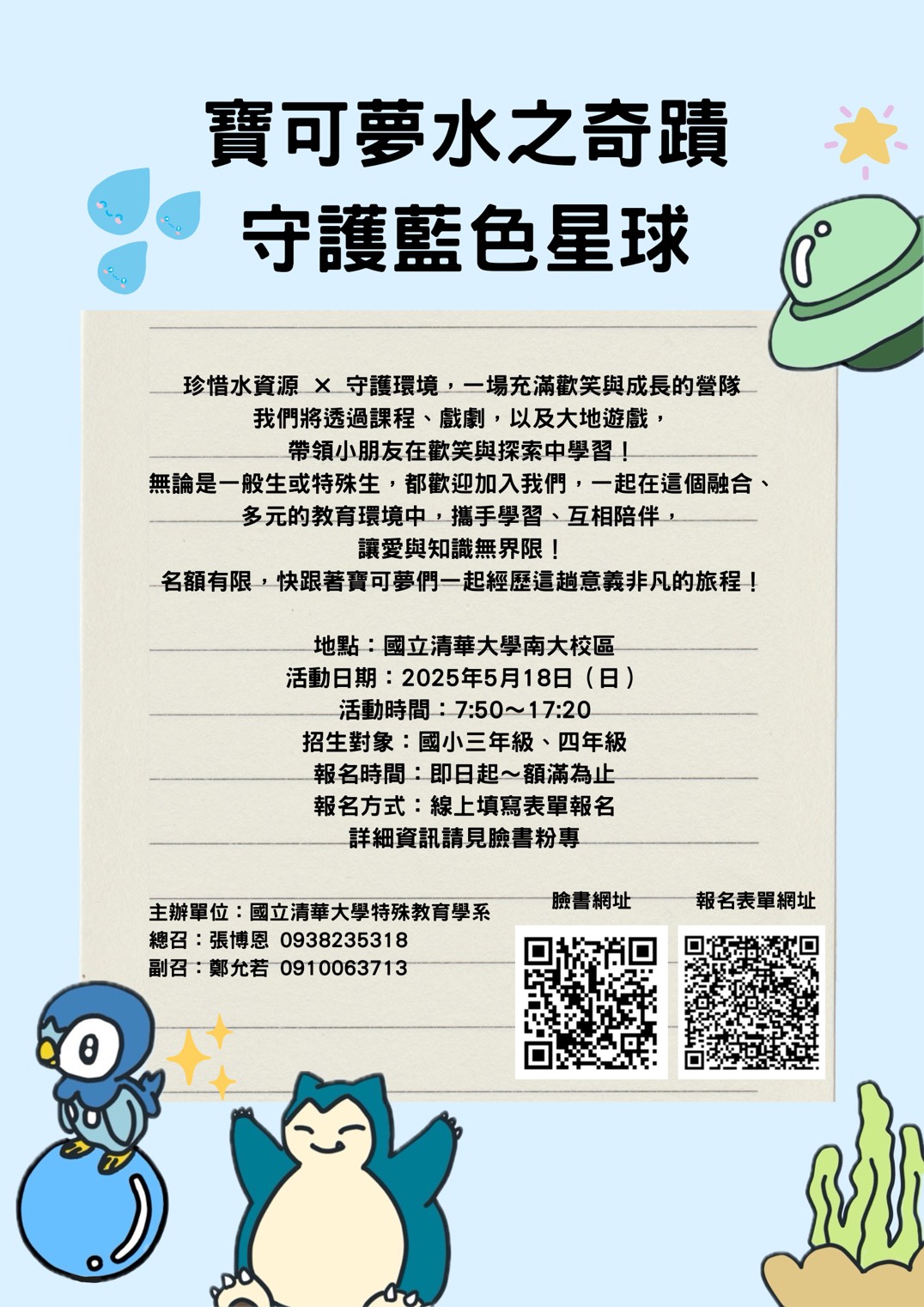 招募海報 招募海報