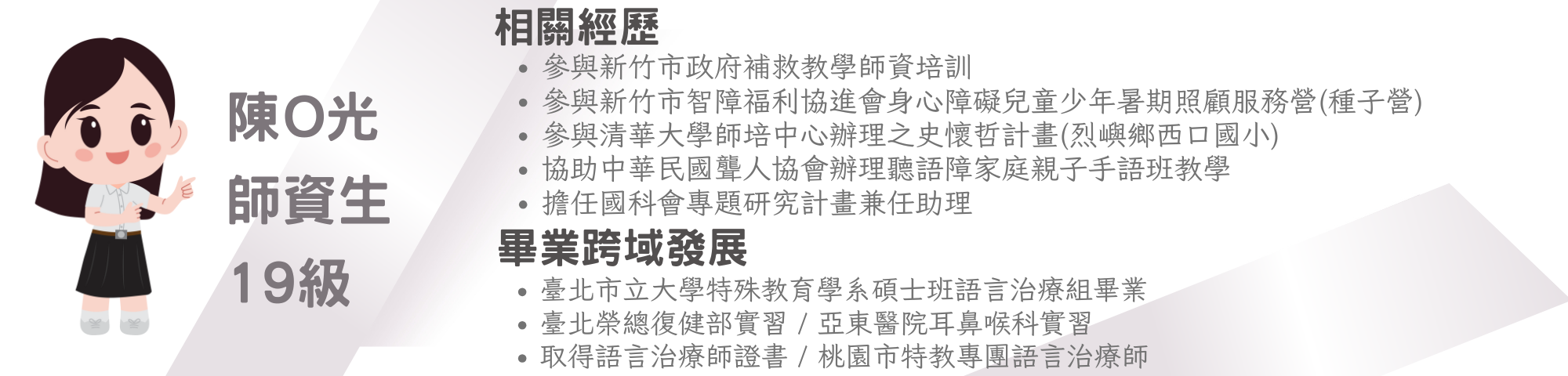 19陳玥光 更