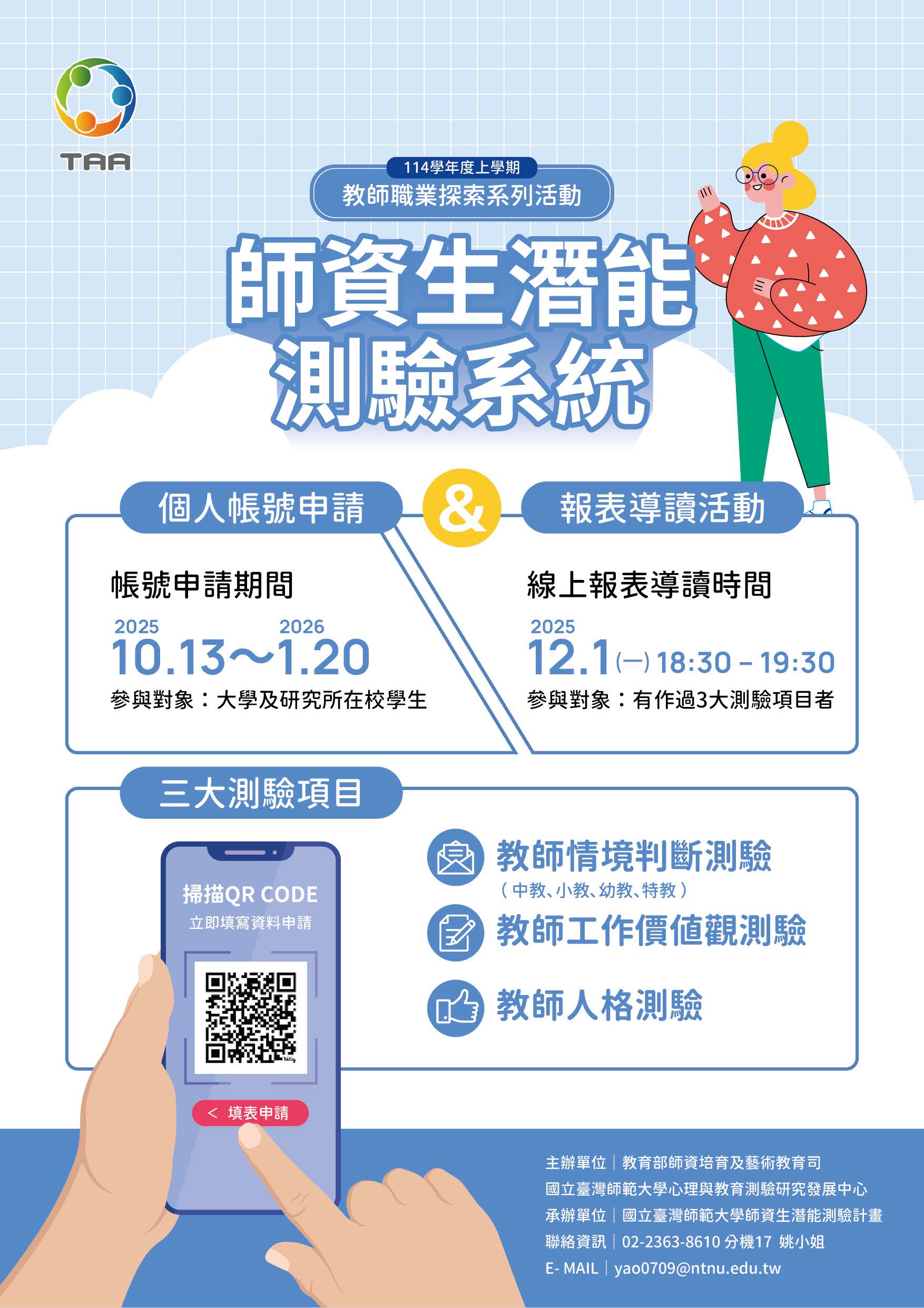 1141027214-0-0 師資生潛能測驗系統_頁面_1 1141027214-0-0 師資生潛能測驗系統_頁面_1