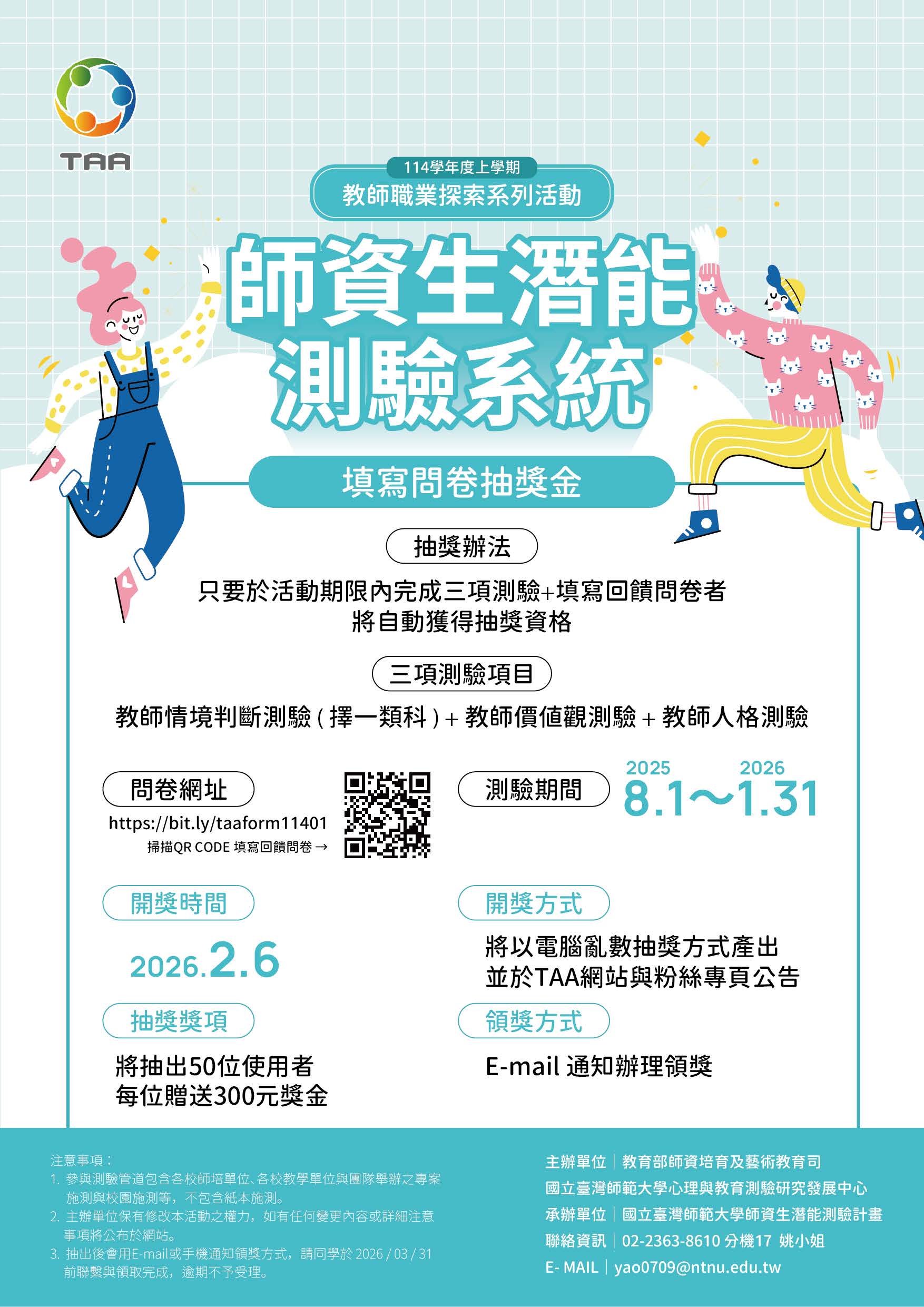 1141027214-0-0 師資生潛能測驗系統_頁面_2 1141027214-0-0 師資生潛能測驗系統_頁面_2