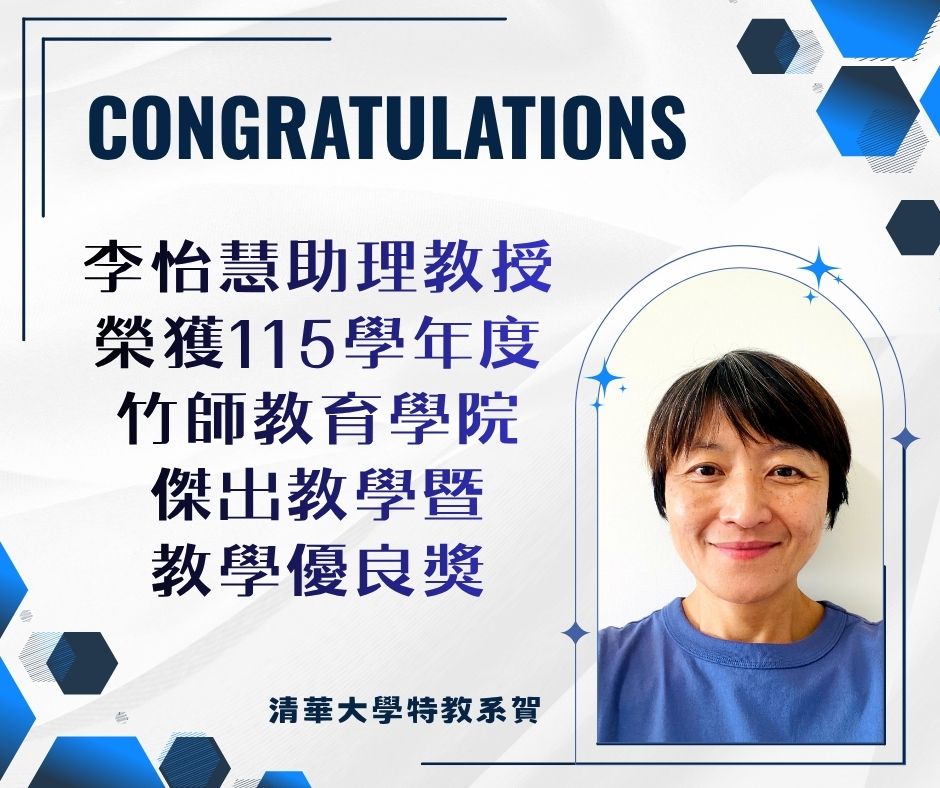 115李怡慧院傑出教學暨教學優良獎 (1)