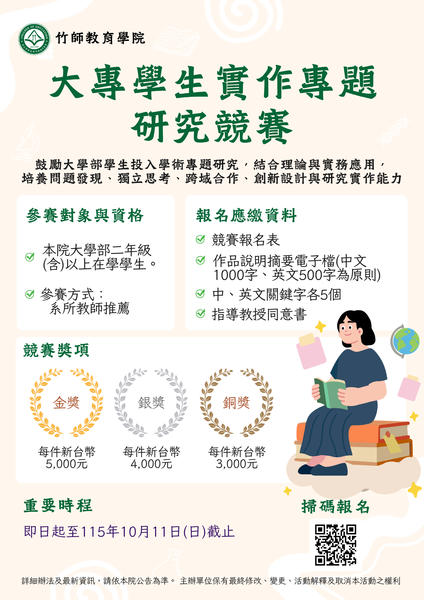 專題競賽海報 專題競賽海報