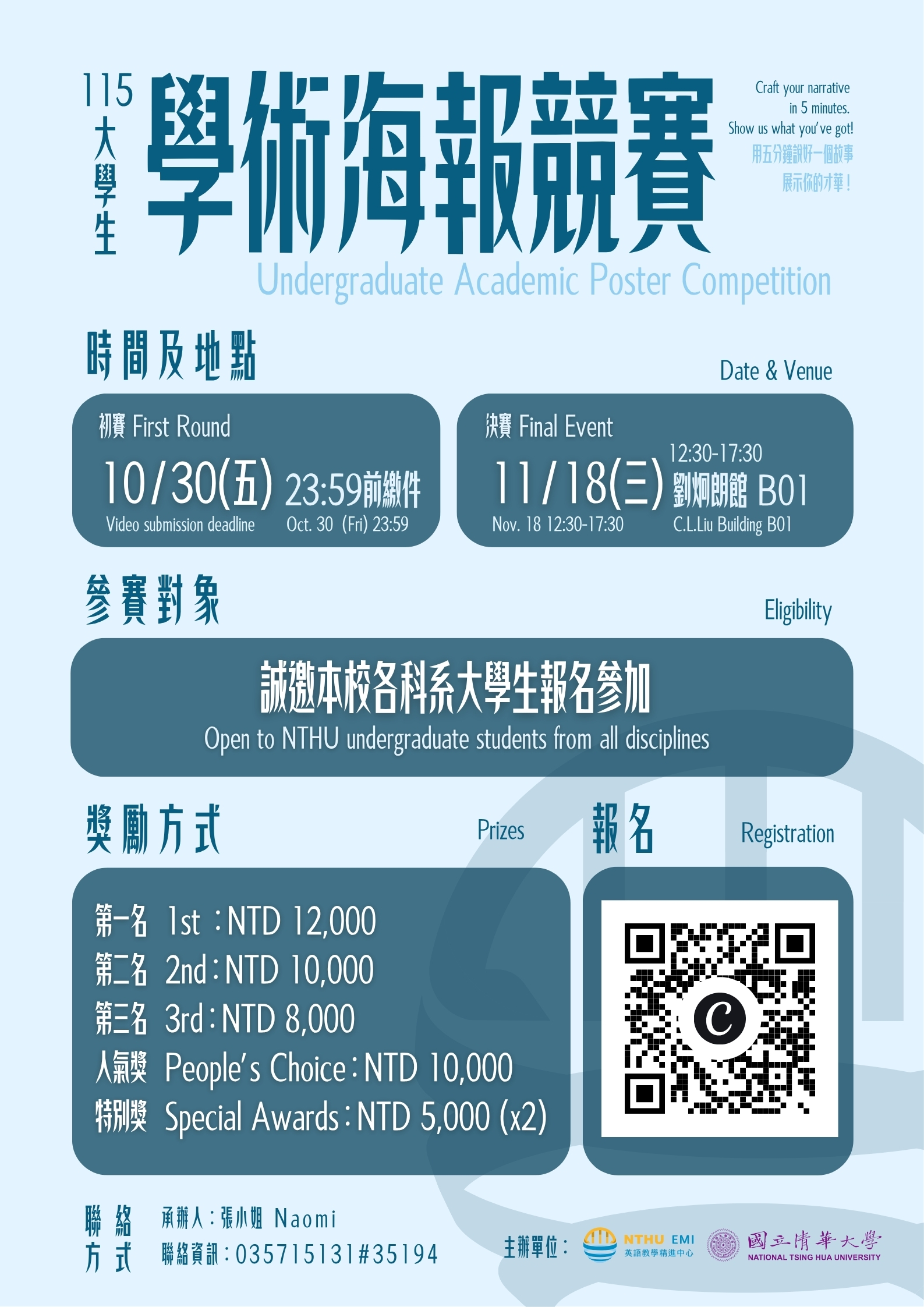 大學生學術海報競賽